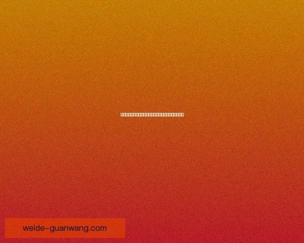 伟德平台引领在线娱乐行业创新发展与用户体验提升探讨